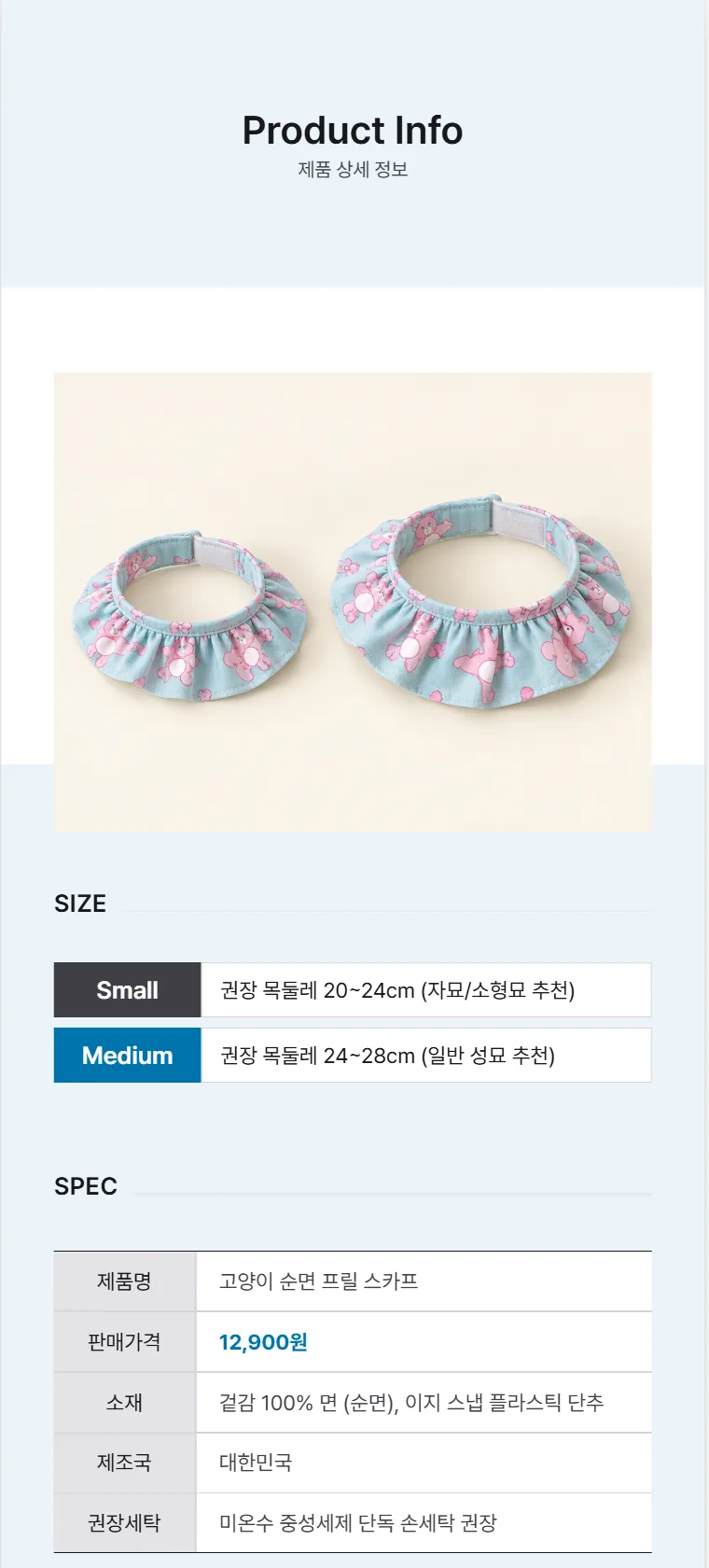 크리에이지 결과의 제품 상세 정보 섹션이에요. 스카프 두 개 사진의 여밈 부분이 회색 찍찍이로 그려져 있고, 아래 표에는 소재 이지 스냅 플라스틱 단추, 제조국 대한민국이 적혀 있어요