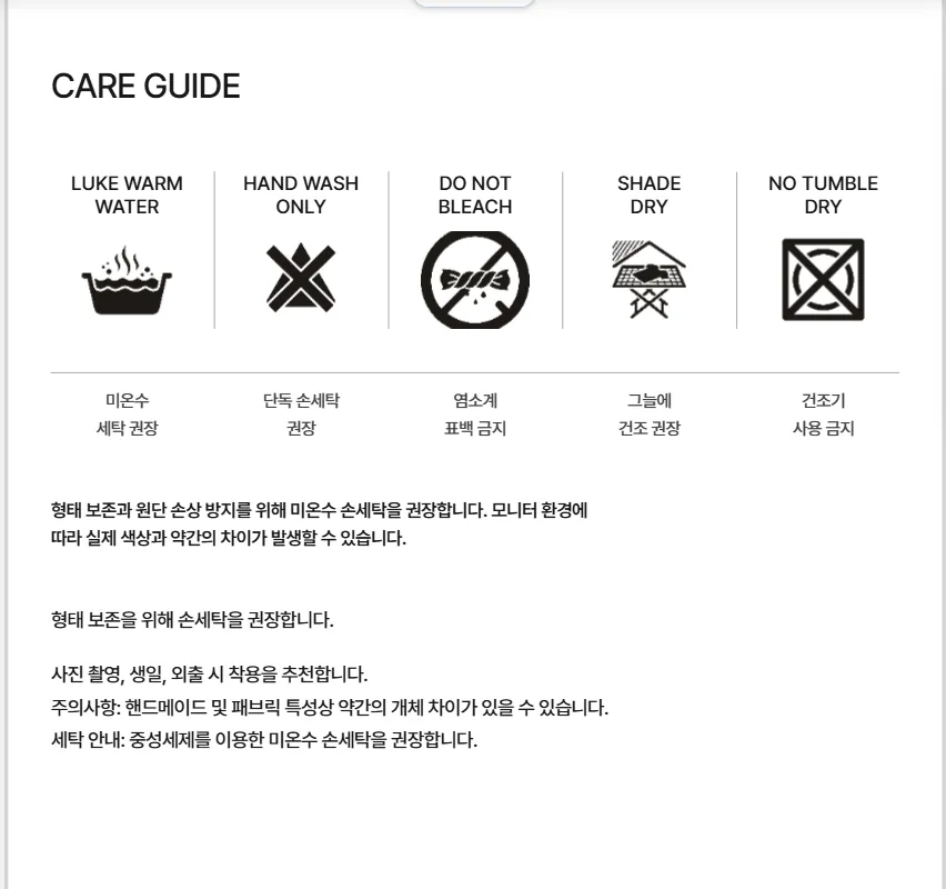 수정 후 화면이에요. 교환·반품 문단과 고객센터 운영시간이 사라졌고, 세탁 기호 다섯 개는 그대로 있어요. 아래쪽은 비어 있어요