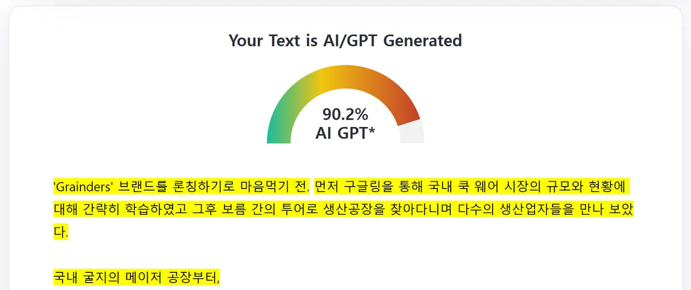 ZeroGPT 결과. 2021년 블로그 글이 Your Text is AI/GPT Generated, 90.2% AI GPT로 나왔어요