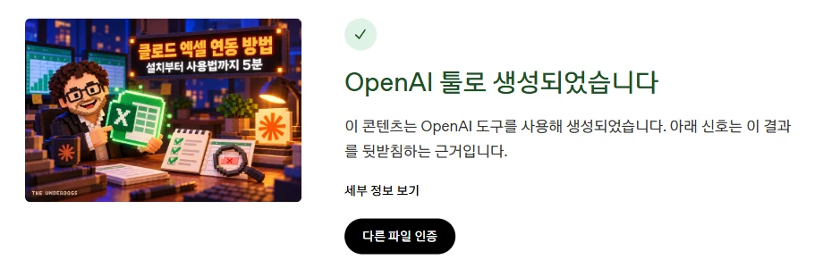 WebP로 변환한 같은 섬네일을 올린 결과. OpenAI 툴로 생성되었습니다라고 나오지만 모델과 생성 시각 줄은 없다