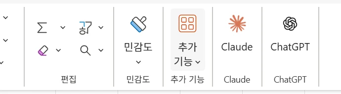 웹 엑셀 홈 탭 오른쪽 끝. 추가 기능 버튼 옆에 Claude 버튼과 ChatGPT 버튼이 나란히 있다