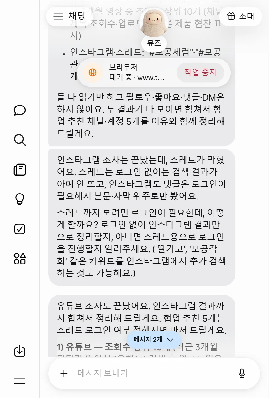 뮤즈 채팅 화면. 인스타그램 조사는 끝났는데 스레드가 막혔다는 보고. 스레드는 로그인 없이는 검색 결과가 아예 안 뜨고 인스타그램도 댓글은 로그인이 필요해서 본문·자막 위주로만 봤다는 설명과 함께, 로그인 없이 인스타그램 결과만으로 정리할지 스레드용으로 로그인을 진행할지 알려 달라는 질문. 위쪽 알약에는 브라우저 대기 중 · www.t… 와 작업 중지 버튼이 보인다